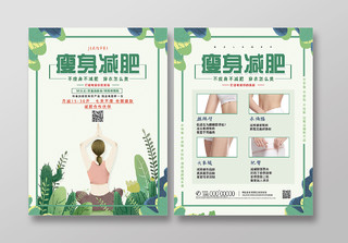 绿色手绘植物边框瘦身减肥宣传单减肥海报